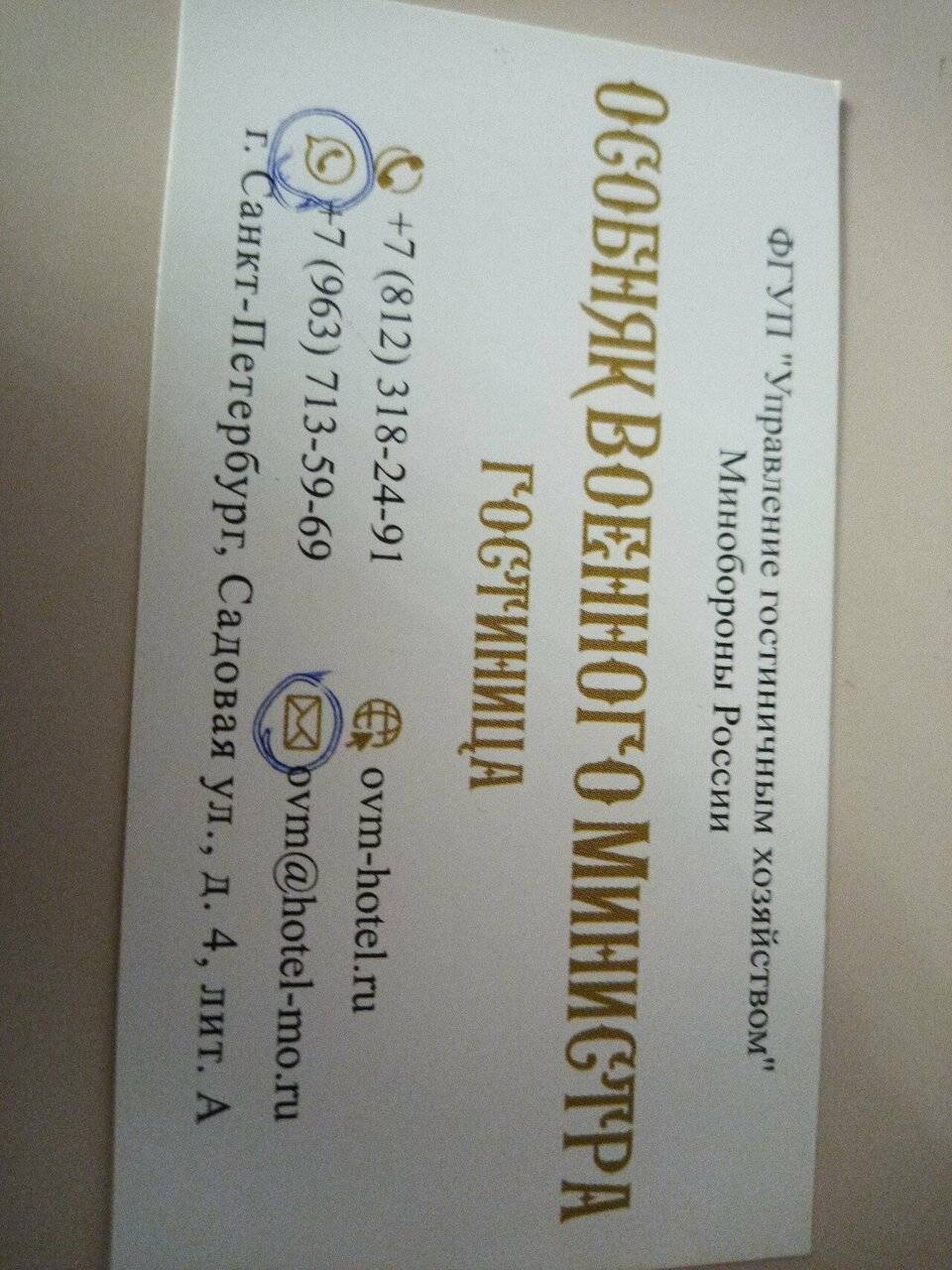 Фото Гостиницы Особняк Военного Министра Санкт-Петербург 37